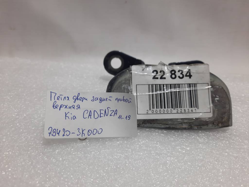Cadenza Петля дверей задньої правої верхня Kia CADENZA 2011-2019 794203K000 Kia CADENZA 5