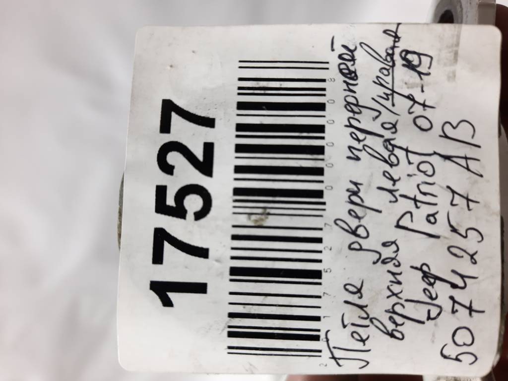 Patriot Петля дверей передньої/задньої лівої верхня Jeep Patriot 2007-2017 5074257AB Jeep Patriot 24