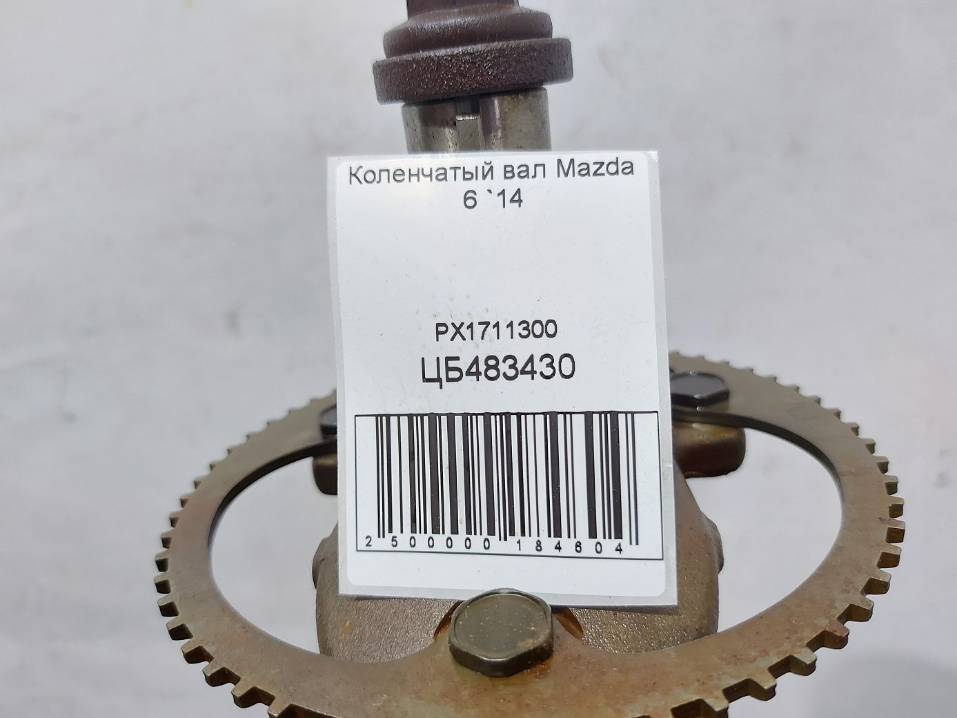 6 Колінчастий вал Mazda 6 2014 PX1711300 Mazda 6 4 6 Колінчастий вал Mazda 6 2014 PX1711300 Mazda 6 4