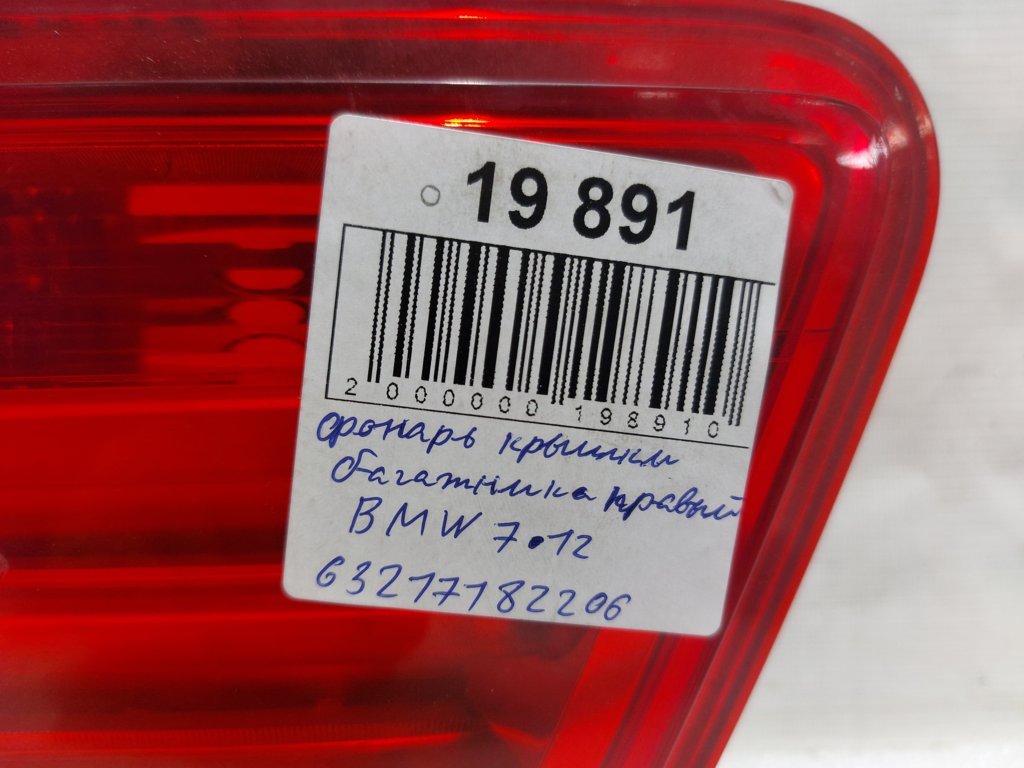 7 series Ліхтар кришки багажника правий BMW 7 2012 63217182206 BMW 7 6