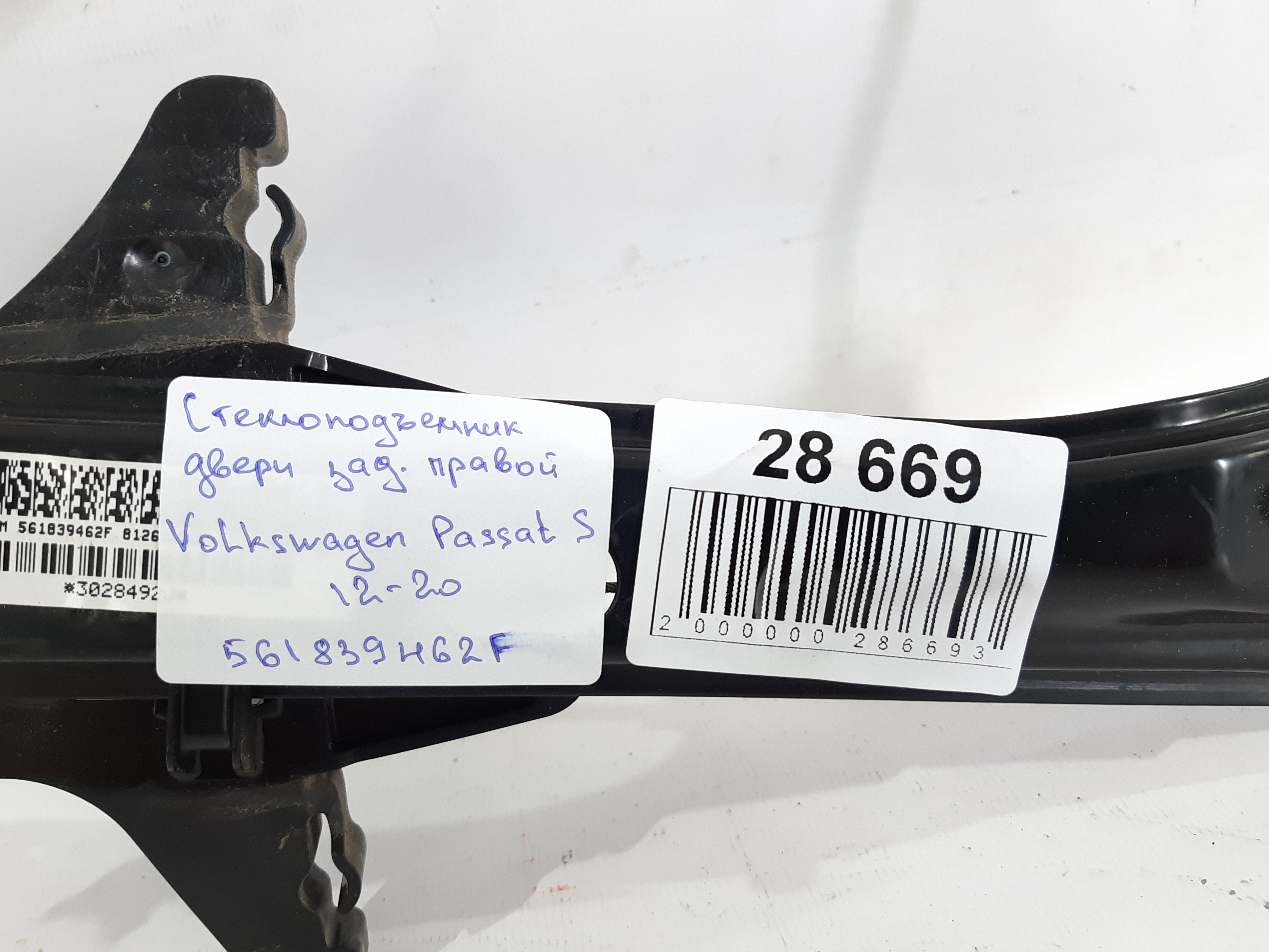 Passat s Склопідйомник дверей задньої правої Volkswagen Passat S 2012-2020 561839462F Volkswagen Passat S 7 Passat s Склопідйомник дверей задньої правої Volkswagen Passat S 2012-2020 561839462F Volkswagen Passat S 7