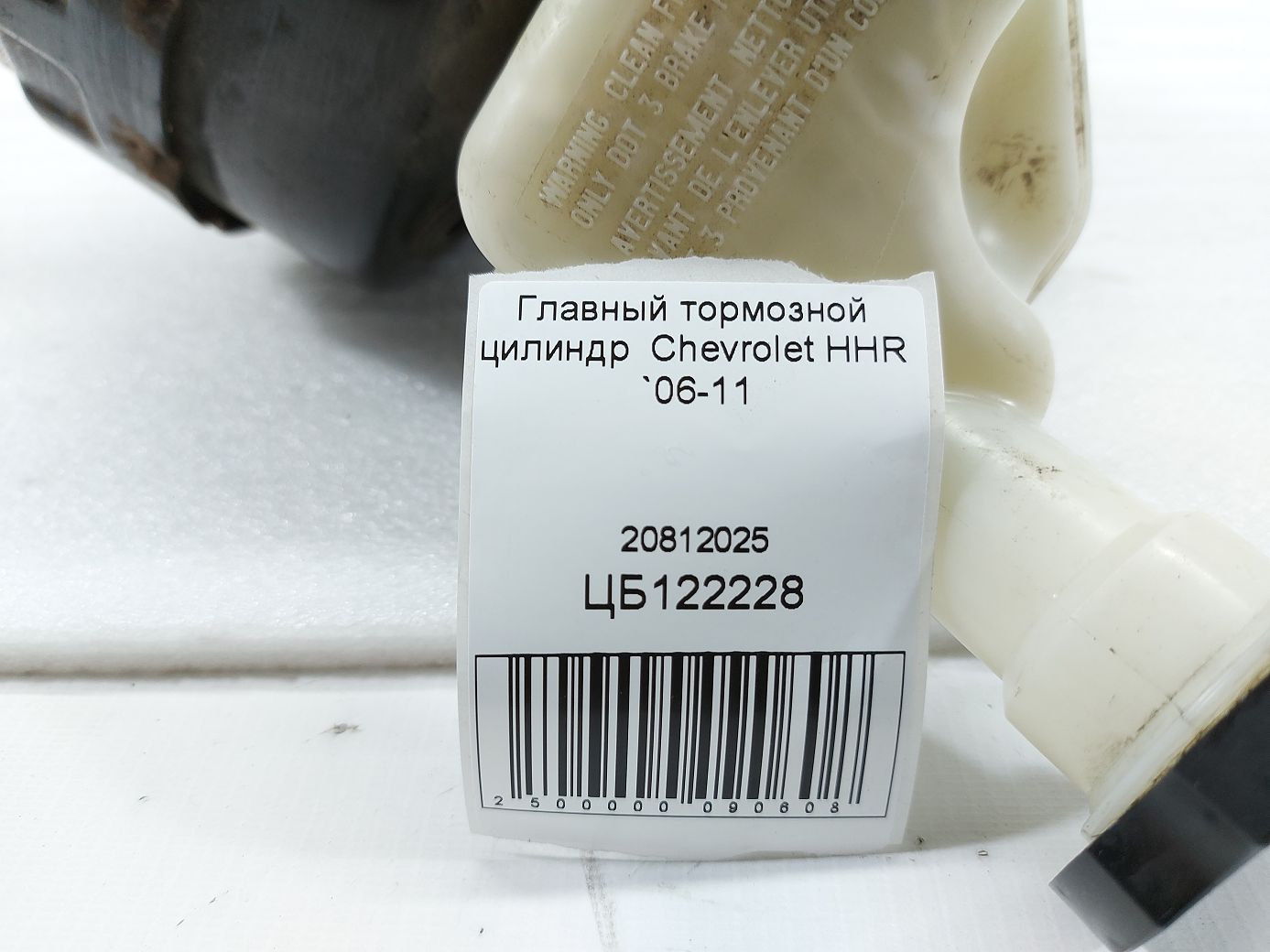 Hhr Головний гальмівний циліндр Chevrolet HHR 2006-2011 20812025 Chevrolet HHR 5