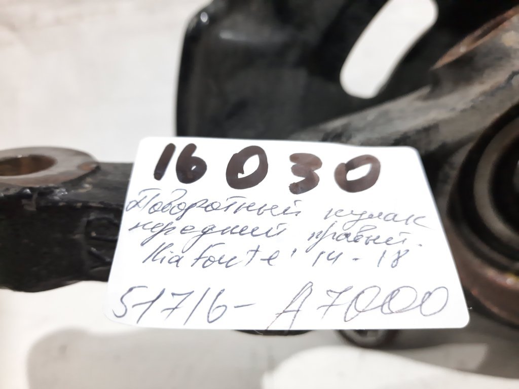 Forte Поворотний кулак передній правий Kia Forte 2014-2018 51716A7000 Kia Forte 12
