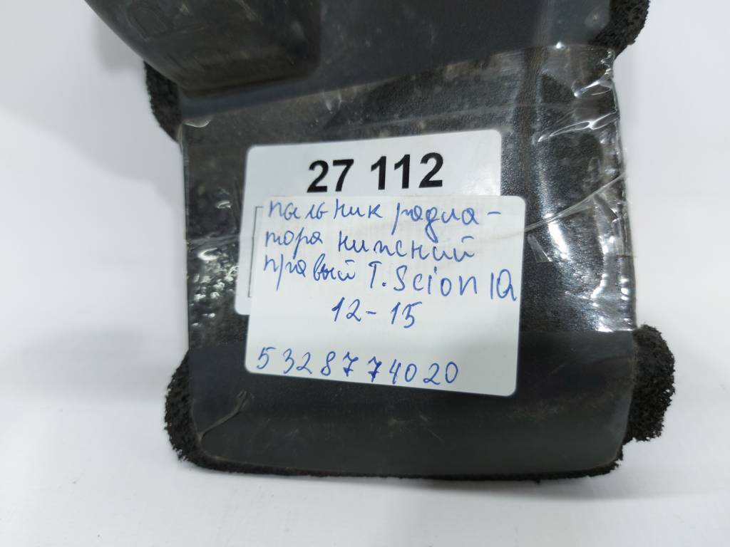 Scion iq Пильовик радіатора нижній правий Toyota Scion IQ 2012-2015 5328774020 Toyota Scion IQ 4