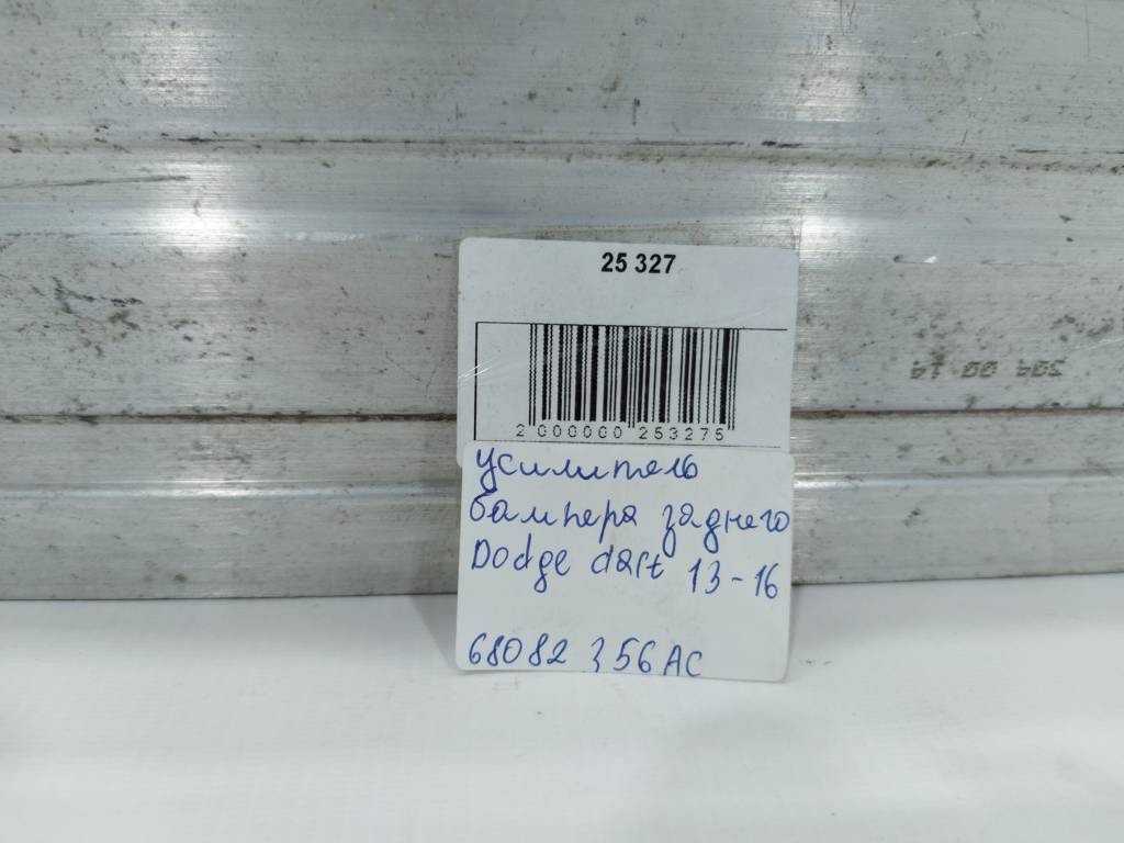 Dart. Підсилювач бампера заднього Dodge Dart 2013-2019 68082356AC Dodge Dart Dart. Підсилювач бампера заднього Dodge Dart 2013-2019 68082356AC Dodge Dart