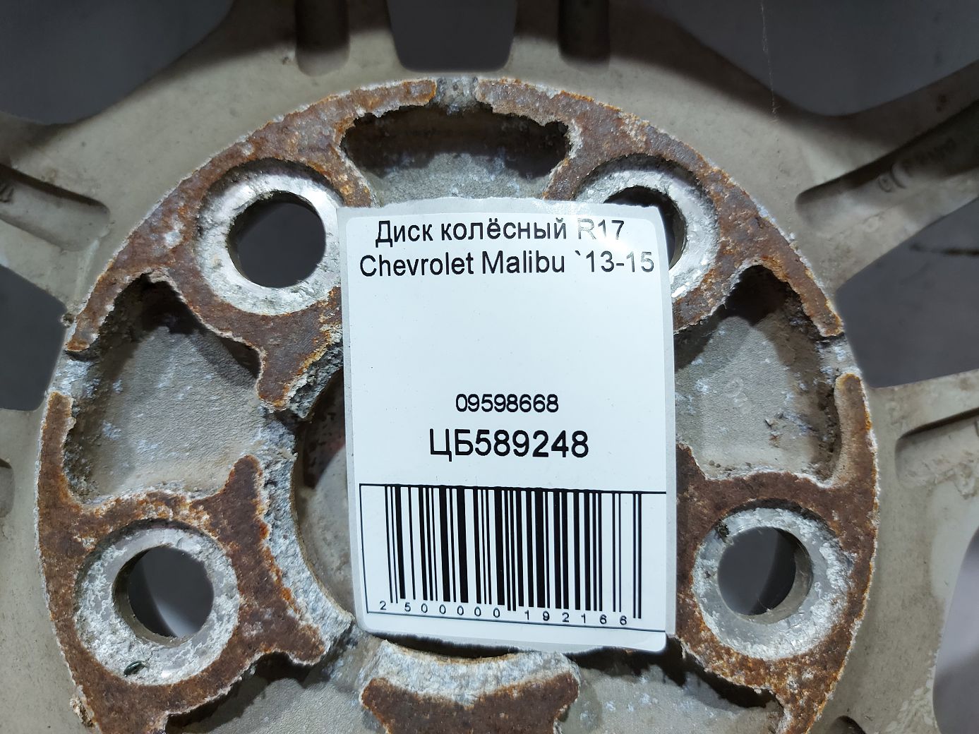Malibu Колісний диск R17 Chevrolet Malibu 2013-2015 9598668 Chevrolet Malibu 7