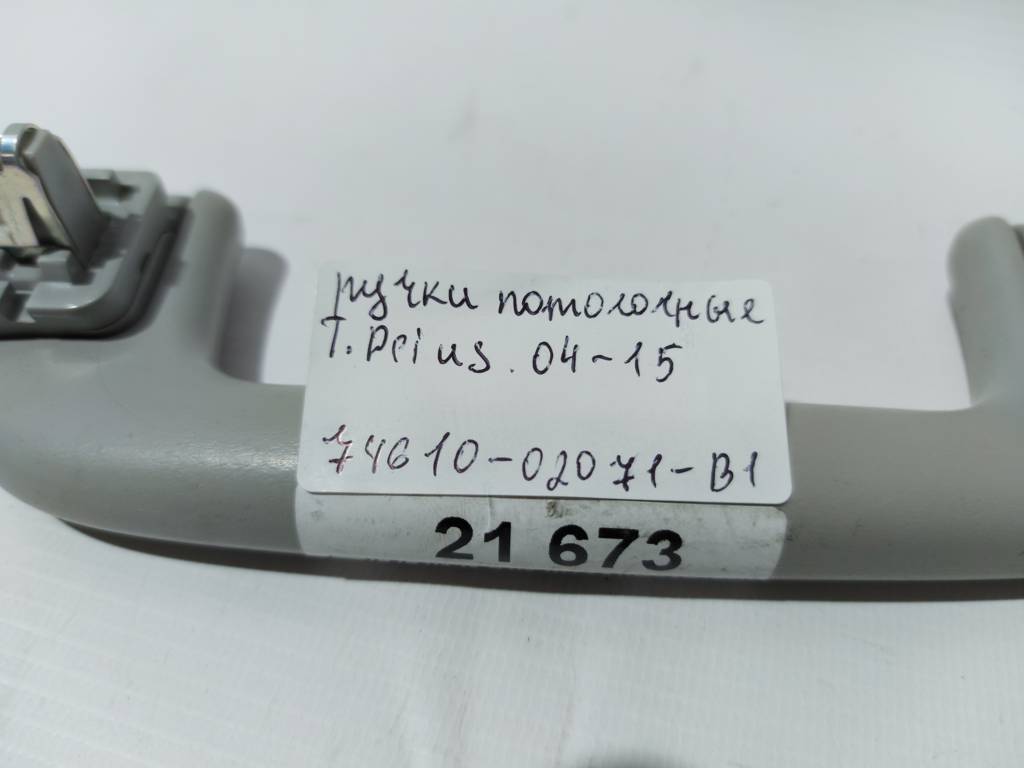 Prius c Стельові ручки Toyota Prius C 2004-2015 7461002071B1 Toyota Prius C 15