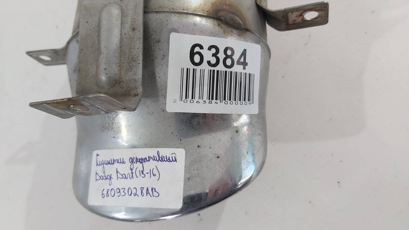 Dart Глушник декоративний (вихлопний щит) Dodge Dart 2013-2019 68093028AB Dodge Dart 18 Dart Глушник декоративний (вихлопний щит) Dodge Dart 2013-2019 68093028AB Dodge Dart 18