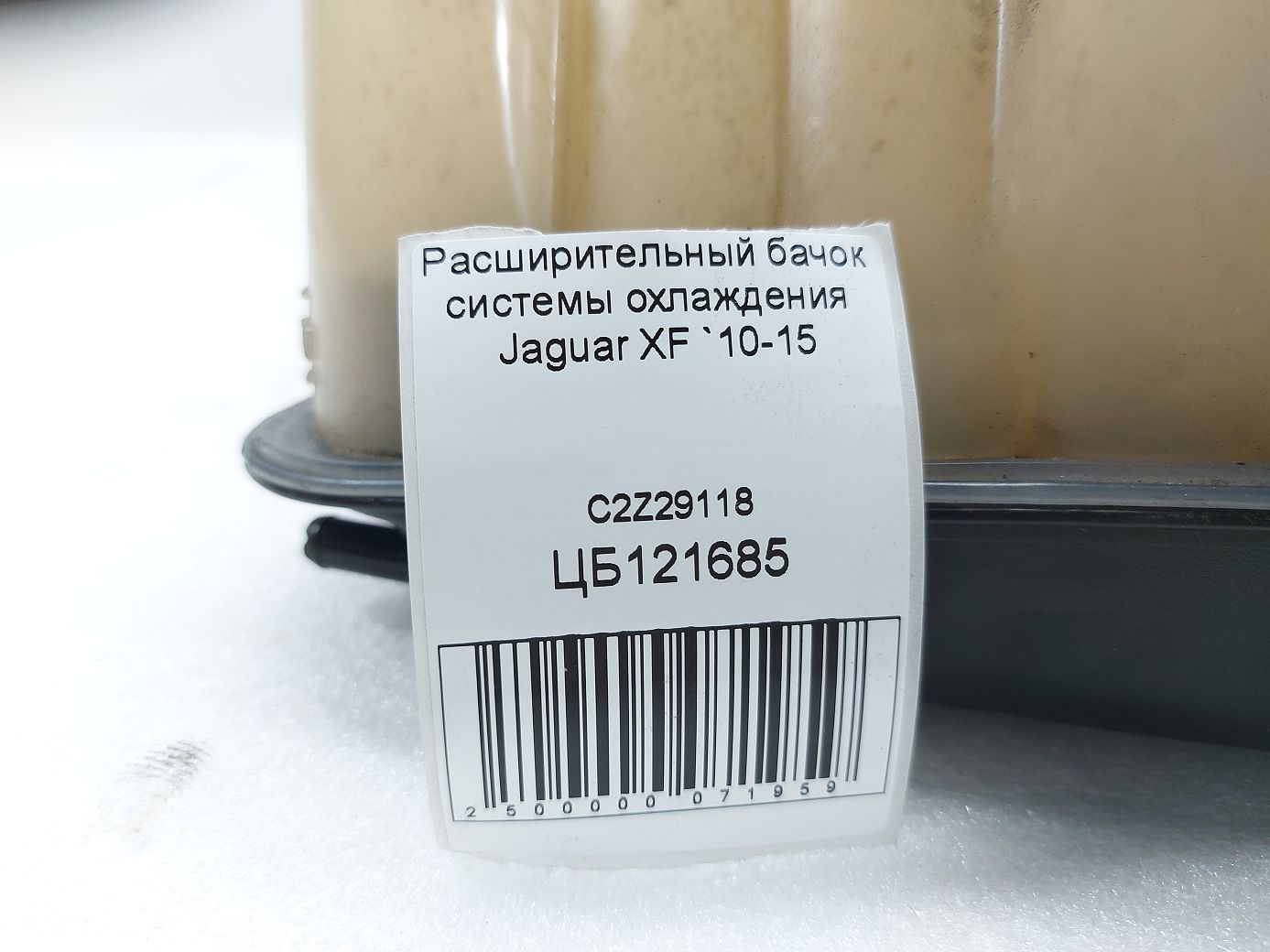 Товары с дефектами Расширительный бачок системы охлаждения (не работает поплавок в бачке) Jaguar XF 2010-2015 C2Z29118 Jaguar XF 6
