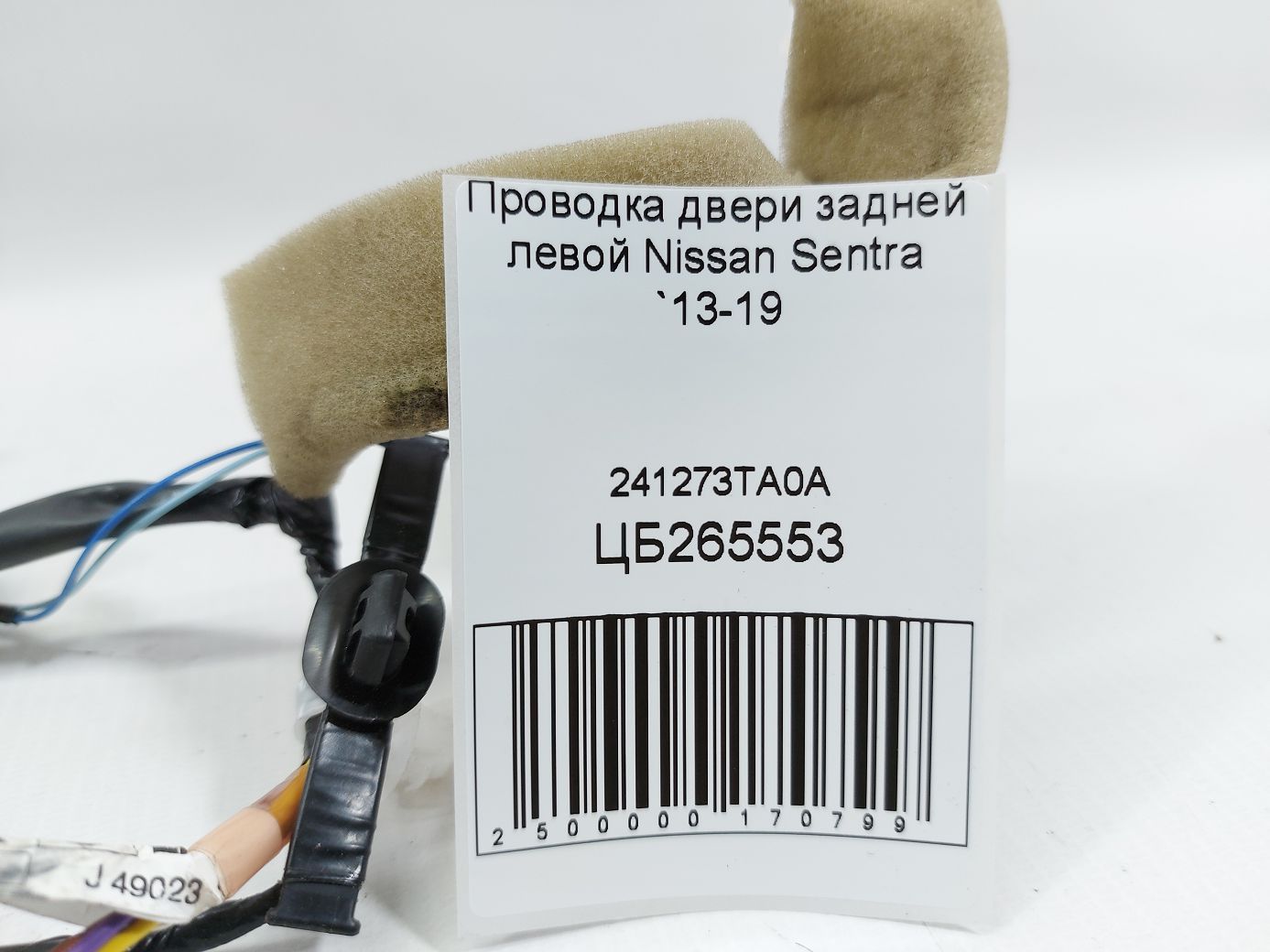 Sentra Проводка двери задней левой Nissan Sentra 2013-2019 241273TA0A Nissan Sentra 3