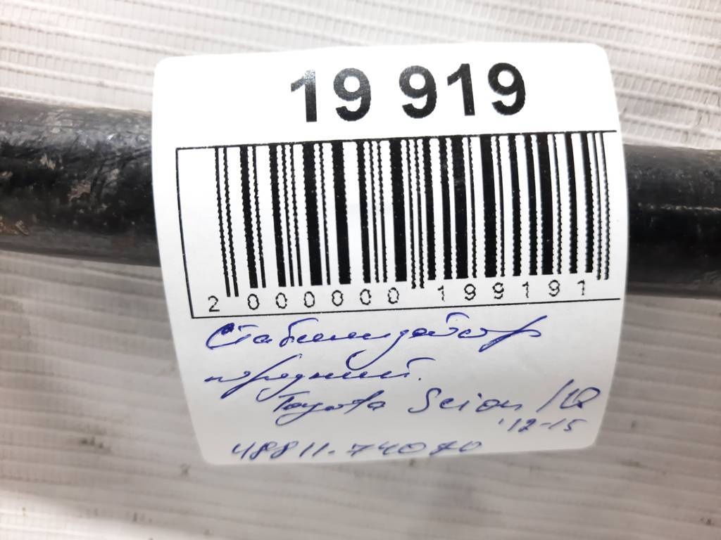 Scion iq Стабілізатор передній Toyota Scion IQ 2012-2015 4881174020 Toyota Scion IQ 2