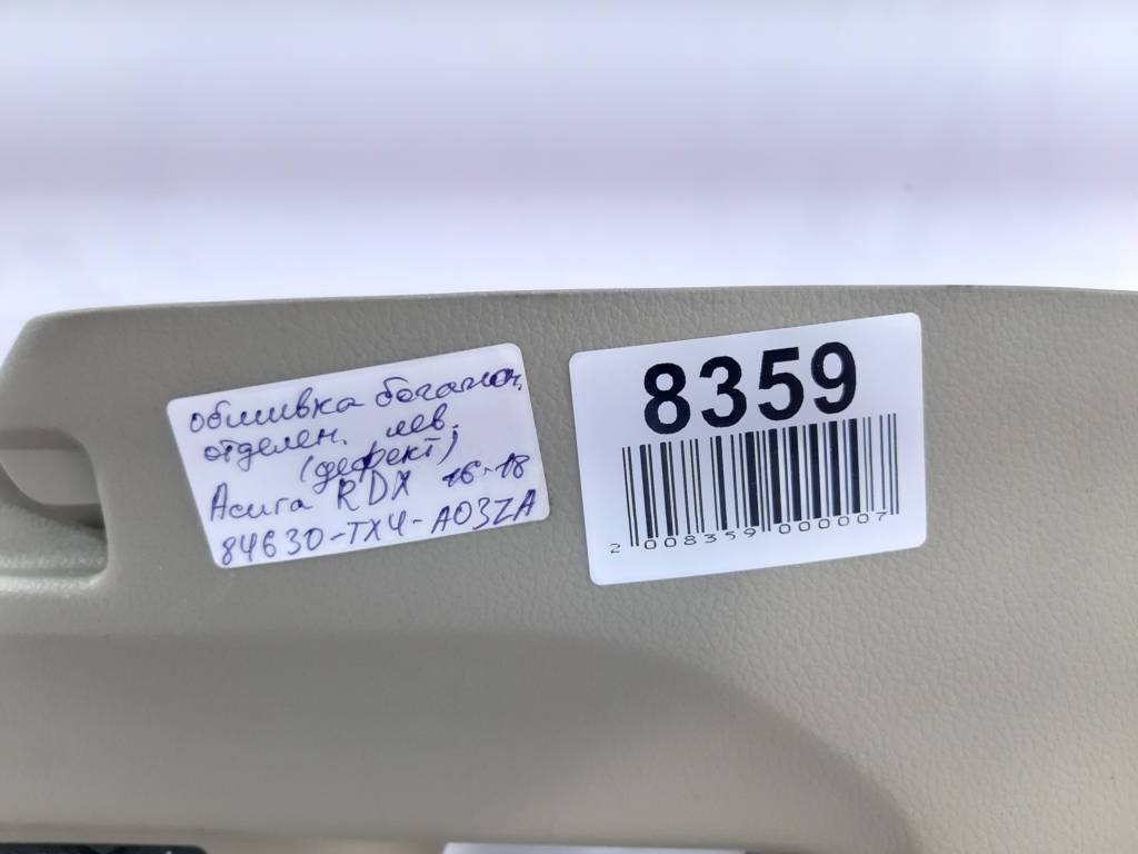 Rdx Обшивка багажника ліва Acura RDX 2013-2018 84670TX4A03ZA Acura RDX 6