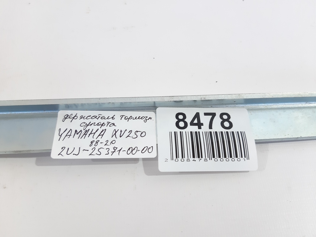 Xv 250 Тримач гальмівного супорта YAMAHA XV 250 YAMAHA XV 250 1988-2020 2UJ253710000 YAMAHA XV 250 3