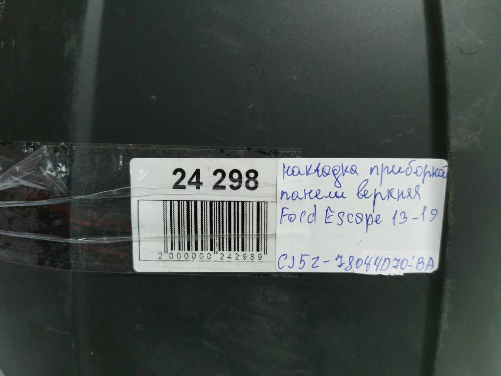 Escape Накладка панелі приладів верхня Ford Escape 2013-2019 CJ5Z78044D70BA Ford Escape 4
