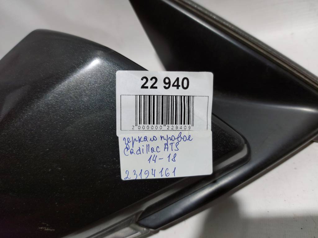 Товары с дефектами Зеркало правое (не рабочий механизм складывания)  Cadillac ATS 2014-2018 23194161 Cadillac ATS 16