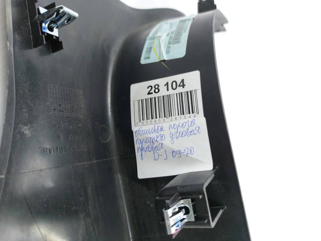 Journey Обшивка порога переднего угловая правая Dodge Journey 2009-2020 1BE52XDVAC Dodge Journey 5