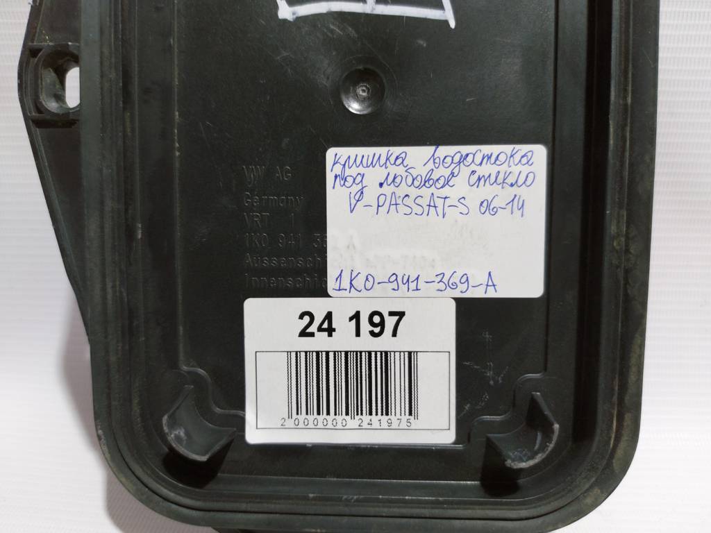 Passat Кришка водостоку під лобове скло Volkswagen Passat 2006-2014 1K0941369A Volkswagen Passat 3