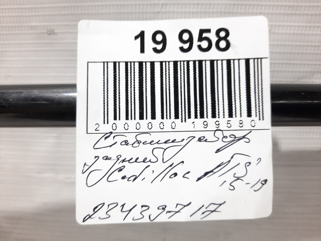 Ats Стабілізатор задній Cadillac ATS 2015-2019 23439717 Cadillac ATS 4