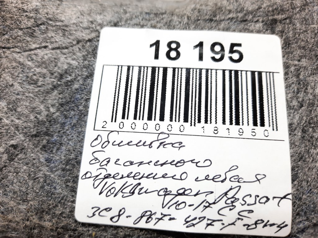 Passat cc Обшивка багажного відділення ліва Volkswagen Passat CC 2010-2017 3C8867427F8W4 Volkswagen Passat CC 3