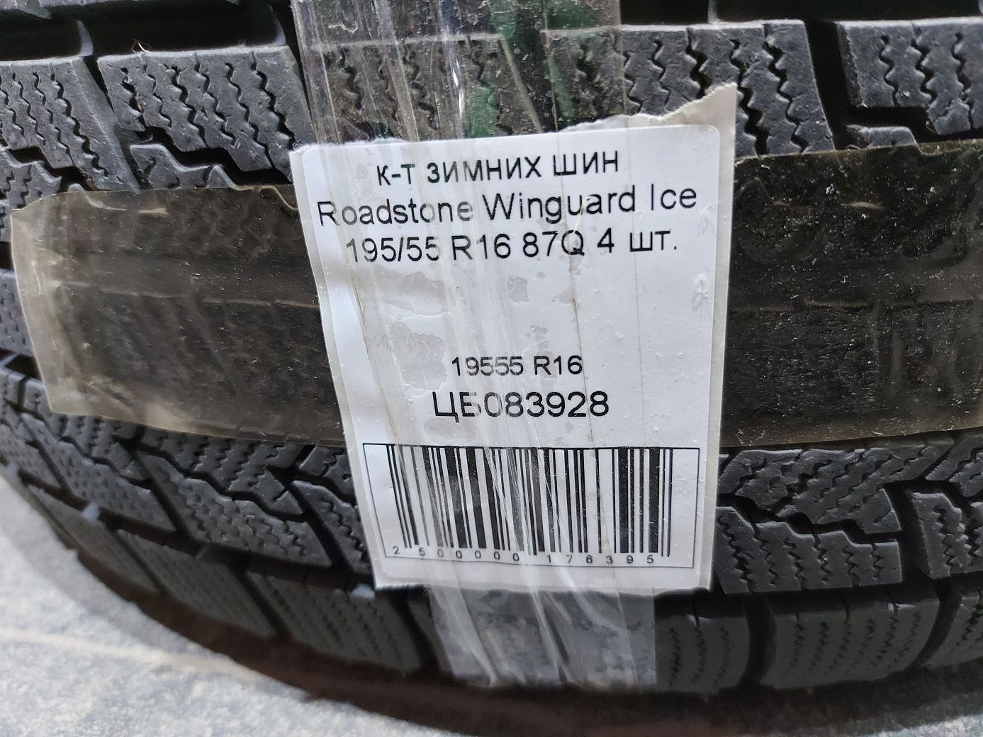 Зимние шины Резина Roadstone Winguard Ice 195/55R16 87Q зима 15