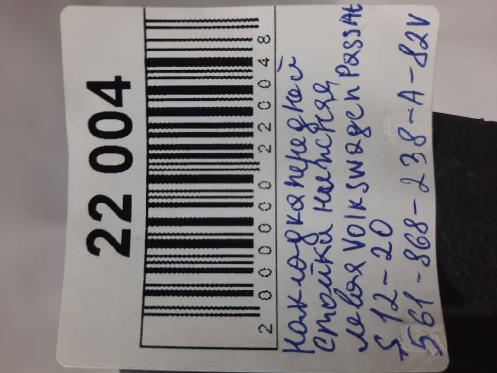 Passat s Накладка передньої нижньої стійки ліва Volkswagen Passat S 2012-2020 561868237A82V Volkswagen Passat S 3