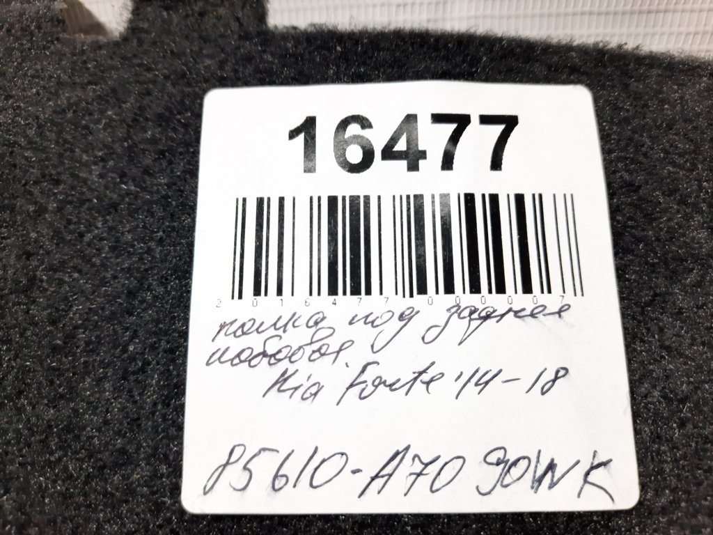 Forte Полиця під заднє скло Kia Forte 2014-2018 85610A7090WK Kia Forte 9