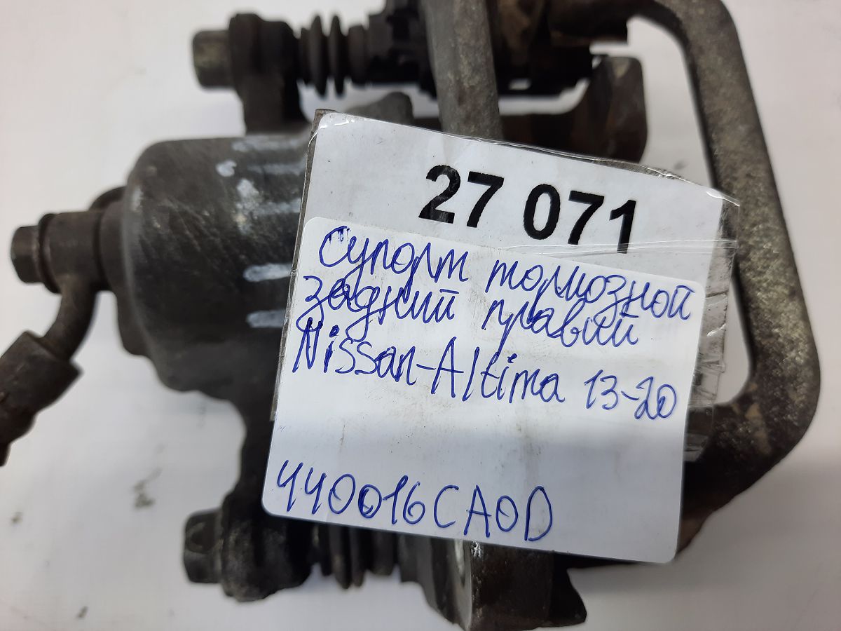 Altima Суппорт тормозной задний правый Nissan Altima 2013-2020 440016CA0D Nissan Altima 8