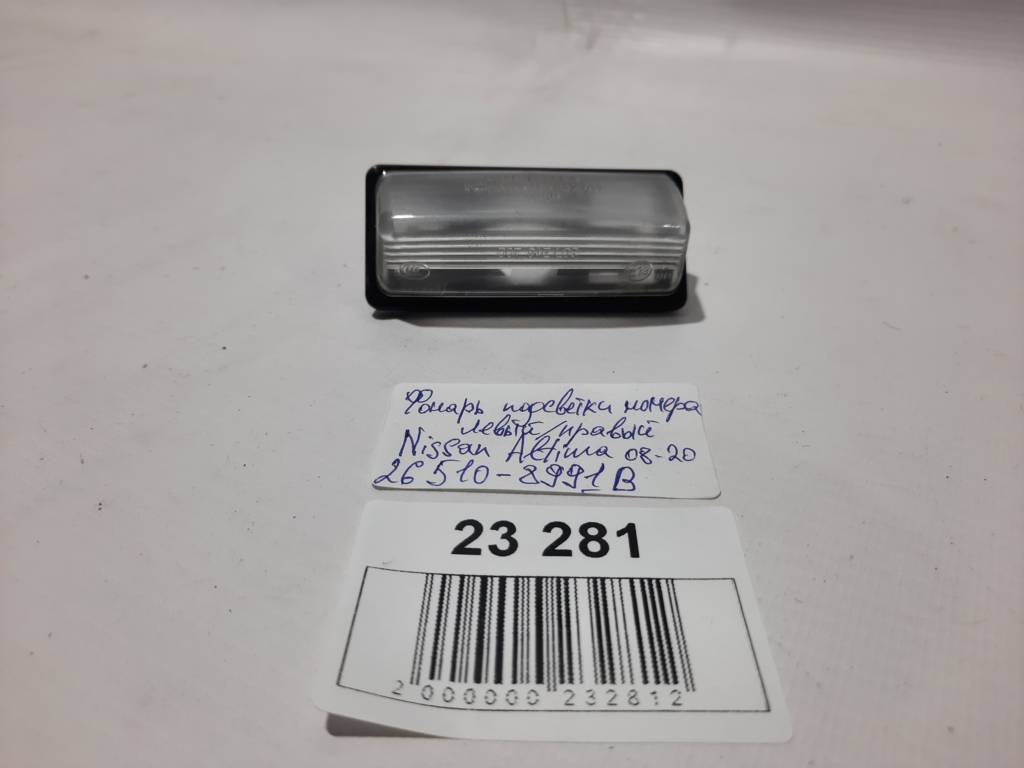 Altima Ліхтар підсвічування номера лівий/правий Nissan Altima 2008-2020 265108991B Nissan Altima 6