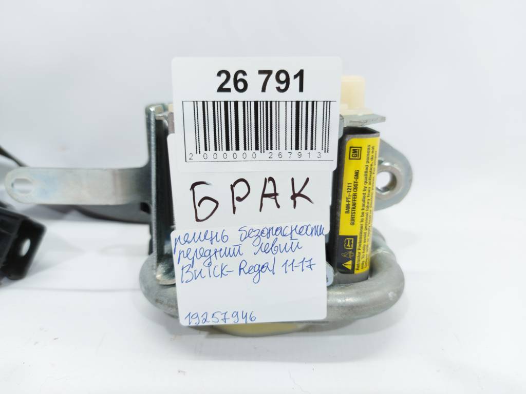 Regal Ремінь безпеки передній лівий Buick Regal 2011-2017 19257946 Buick Regal 2