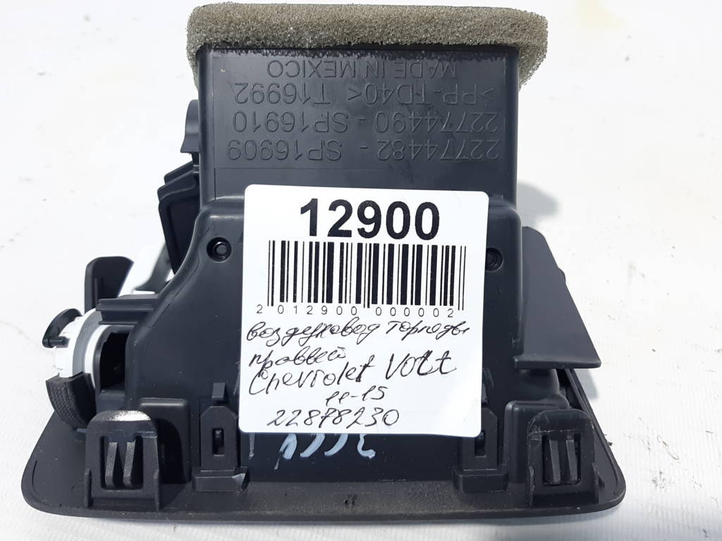 Volt Воздуховод торпеды правый Chevrolet Volt 2011-2015 22878230 Chevrolet Volt 3
