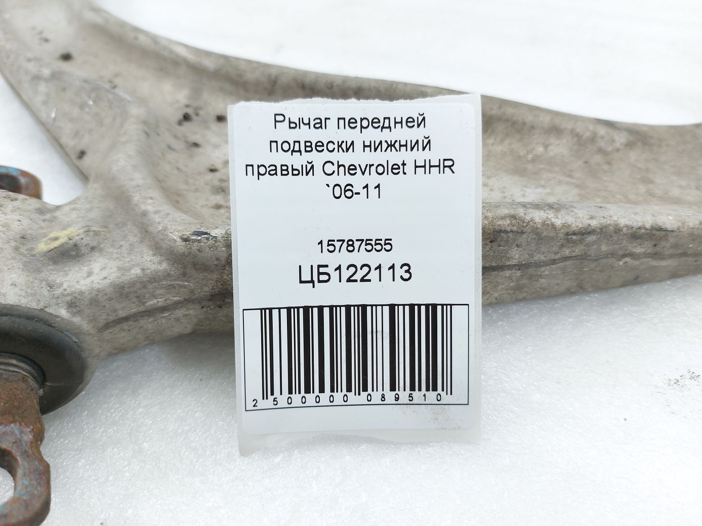 Важіль передньої підвіски нижній правий Chevrolet HHR `06-11 Chevrolet HHR 6 Важіль передньої підвіски нижній правий Chevrolet HHR `06-11 Chevrolet HHR 6