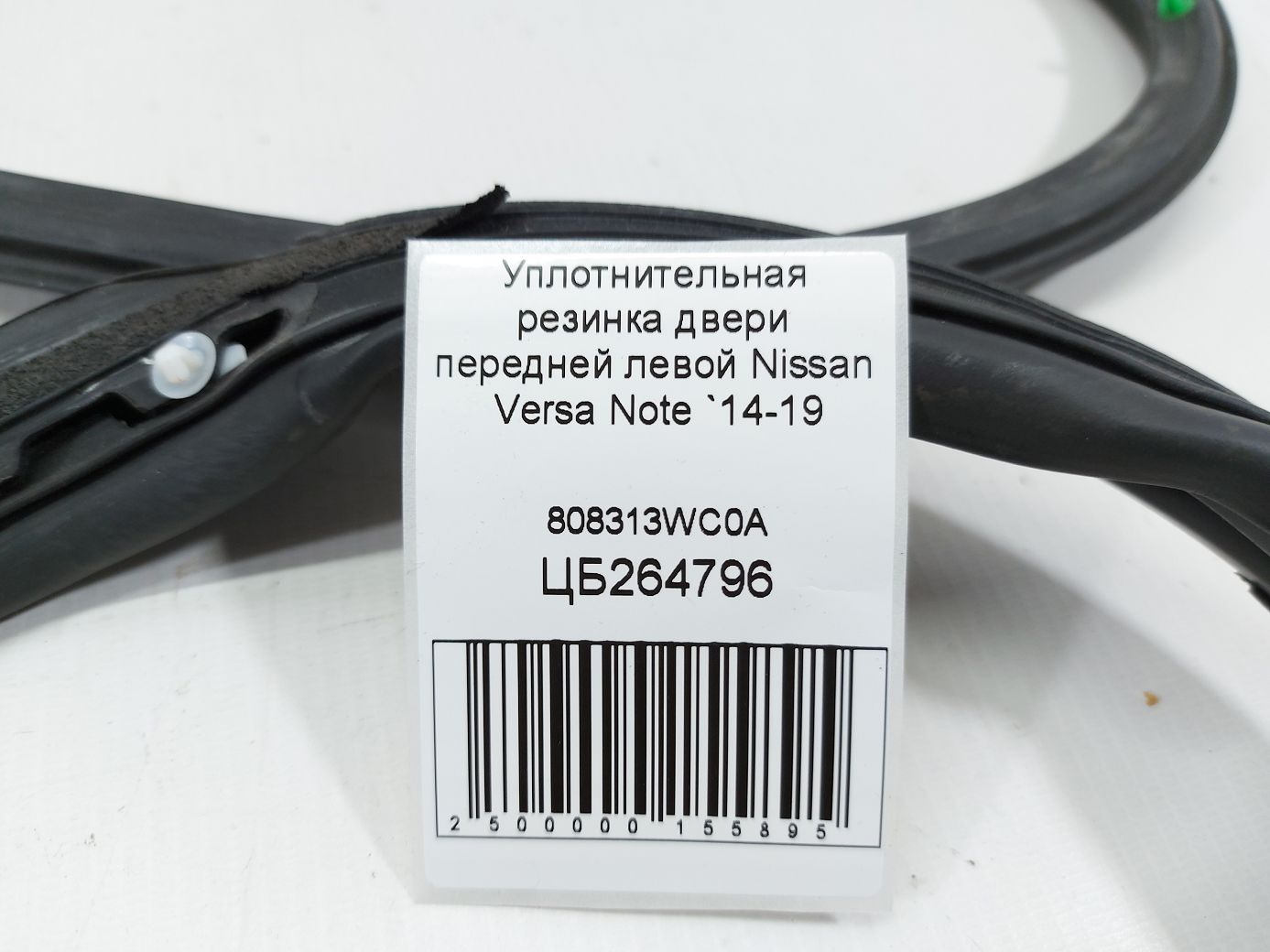 Versa note Ущільнювальна гумка дверей передньої лівої Nissan Versa Note 2014-2019 808313WC0A Nissan Versa Note 4