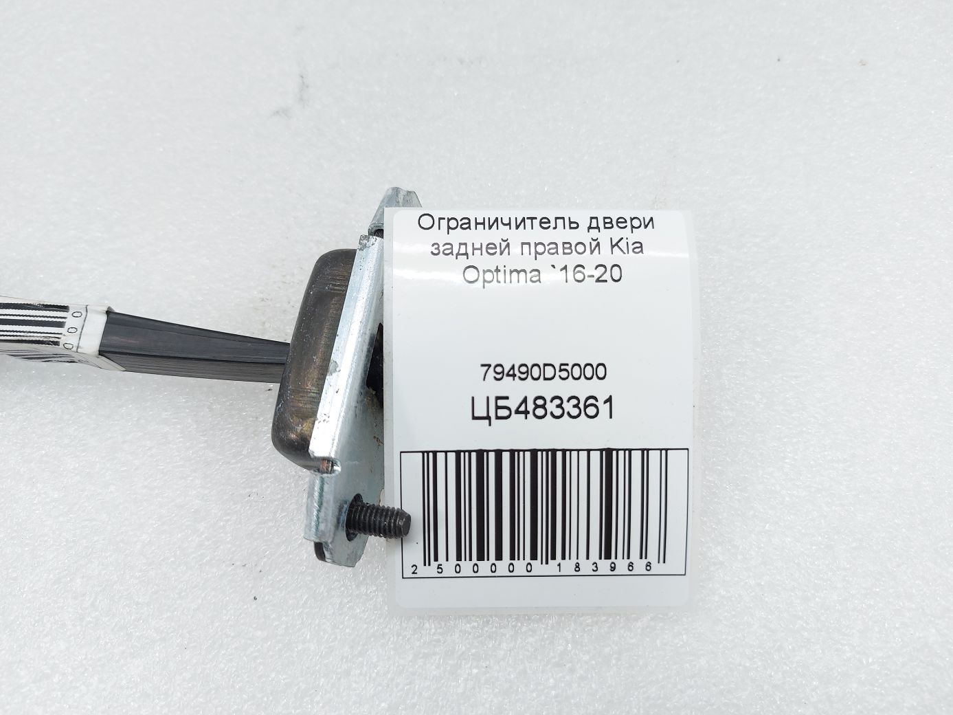 Optima Обмежувач дверей задньої правої Kia Optima 2016-2020 79490D5000 Kia Optima 4