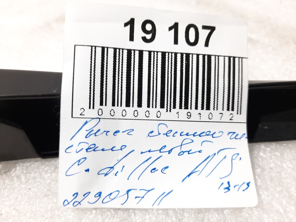 Ats Рычаг стеклоочистителя левый Cadillac ATS 2013-2019 22905711 Cadillac ATS 12