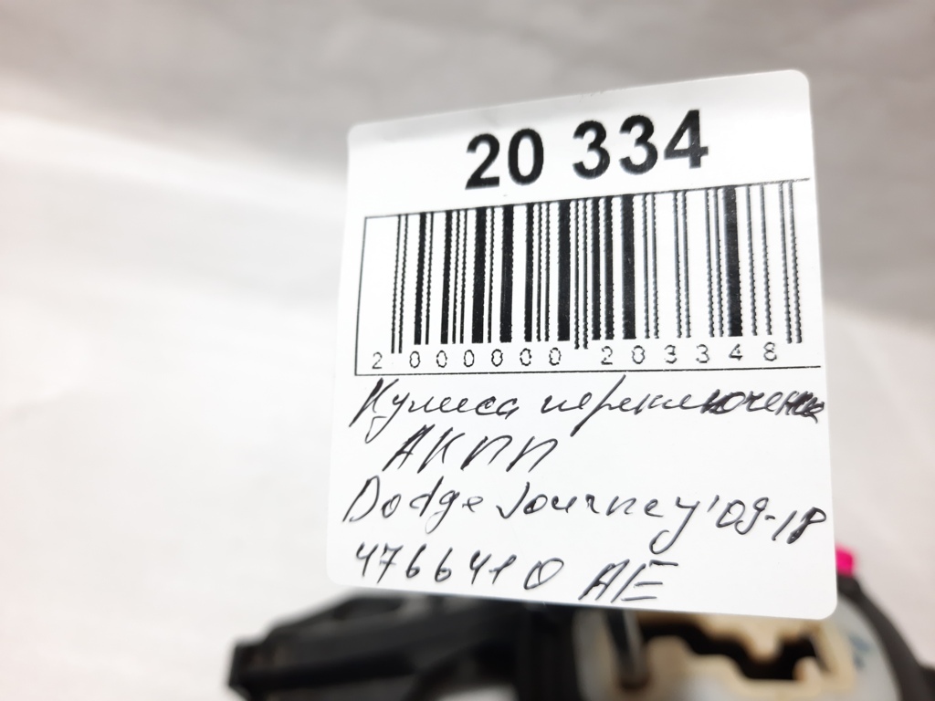 Journey Куліса перемикання АКПП Dodge Journey 2009-2018 4766410AE Dodge Journey 15