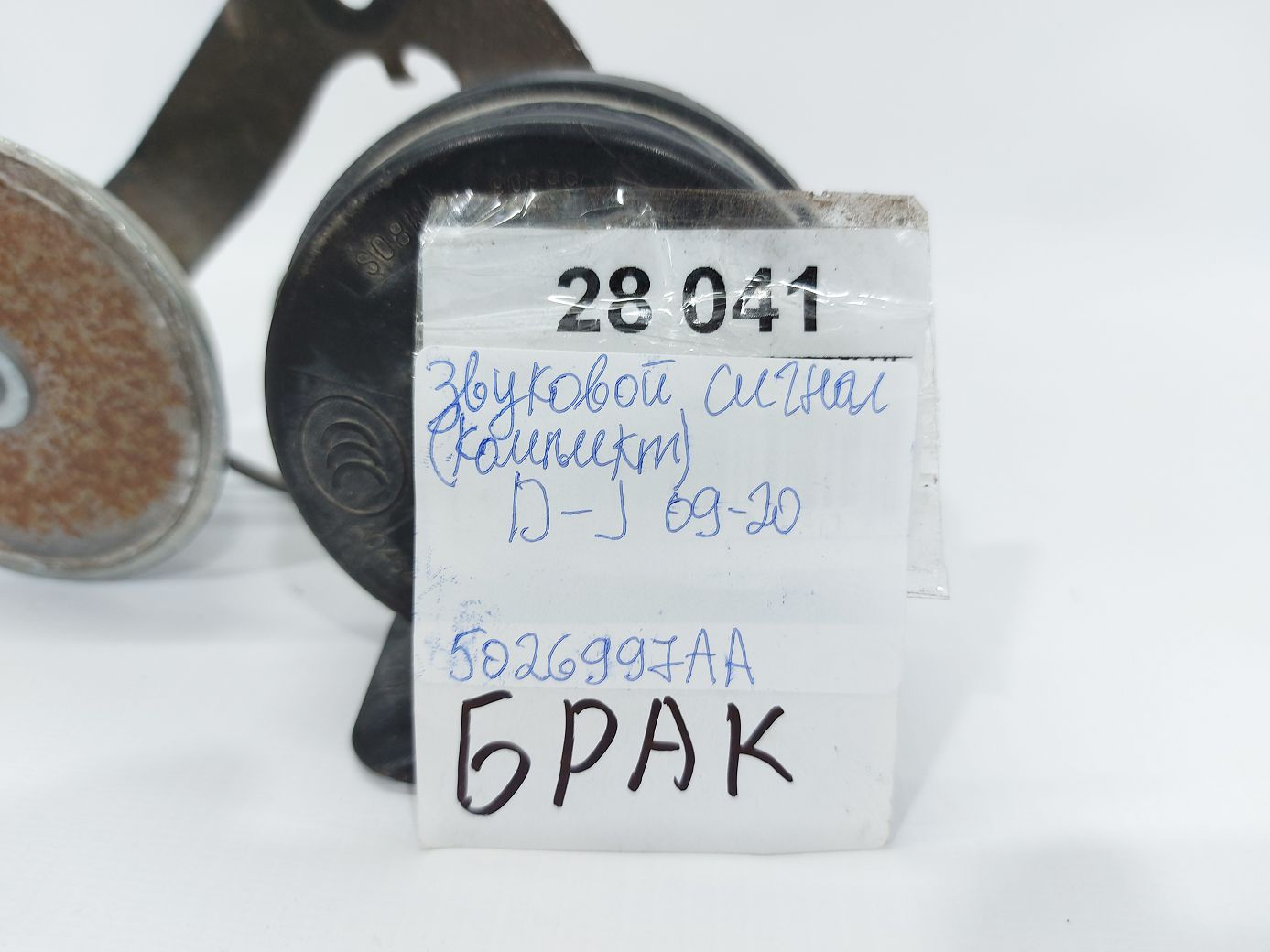 Journey Звуковой сигнал (комплект) Dodge Journey 2009-2020 5026997AA Dodge Journey 5 Journey Звуковой сигнал (комплект) Dodge Journey 2009-2020 5026997AA Dodge Journey 5