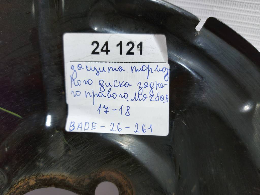 3 Захист гальмівного диска заднього лівого Mazda 3 2017-2018 BADE26271 Mazda 3 3