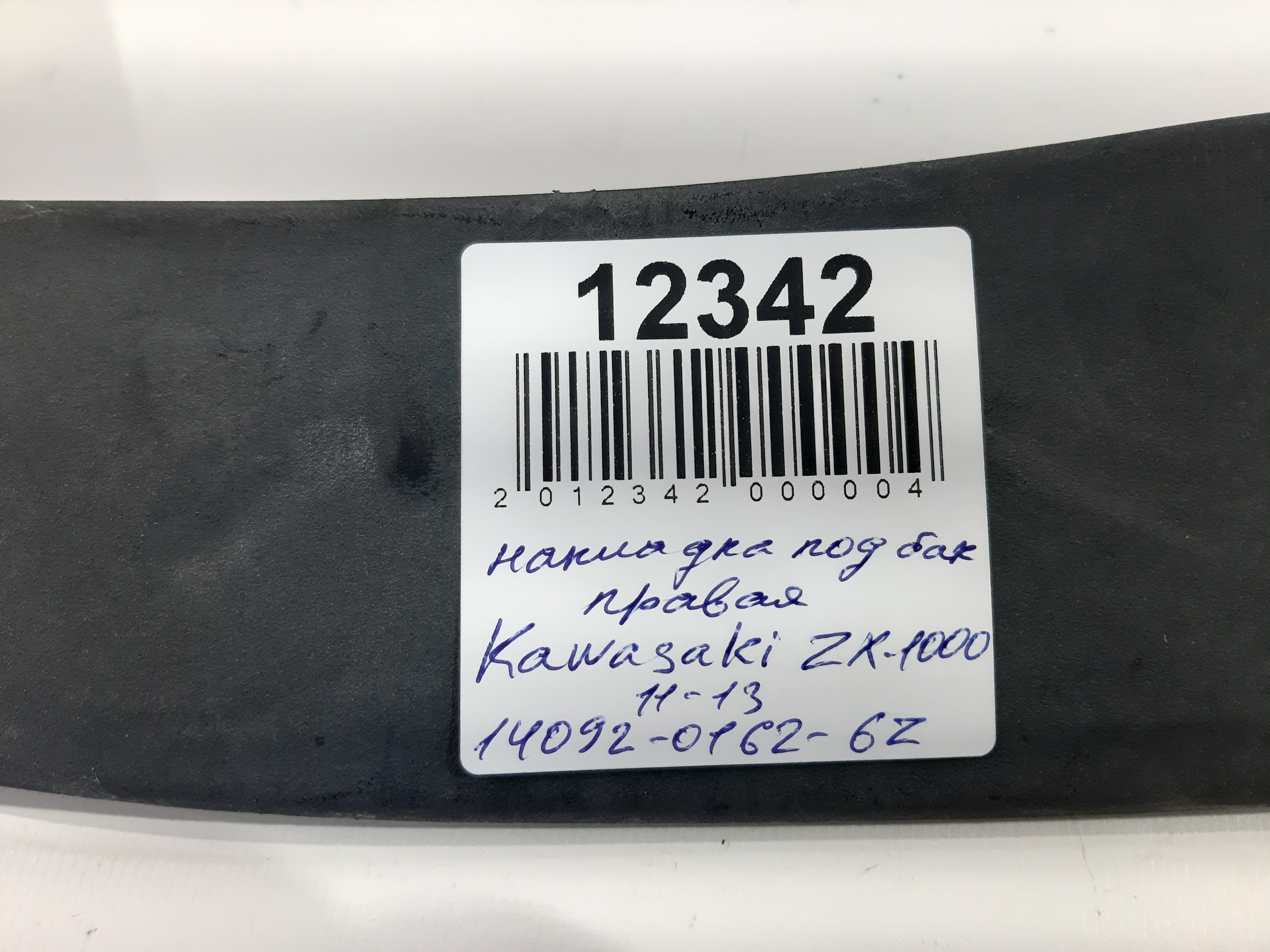 Zx-1000 Накладка під бак права Kawasaki ZX-1000 2011-2013 1409201626Z Kawasaki ZX-1000 3