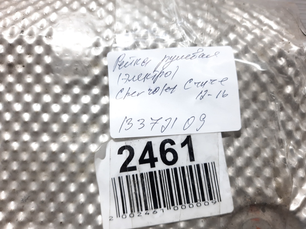 Cruze Рейка рульова (електро) Chevrolet Cruze 2012-2016 13372109 Chevrolet Cruze 5 Cruze Рейка рульова (електро) Chevrolet Cruze 2012-2016 13372109 Chevrolet Cruze 5