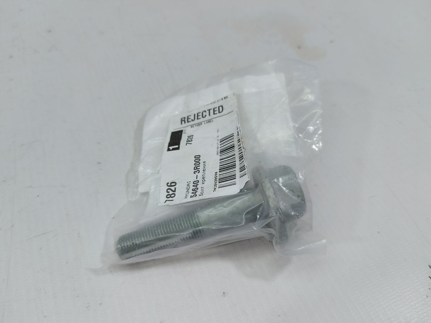 Elantra. Болт кріплення заднього розвального важеля Hyundai Elantra 2014-2016 546403R000 Hyundai Elantra