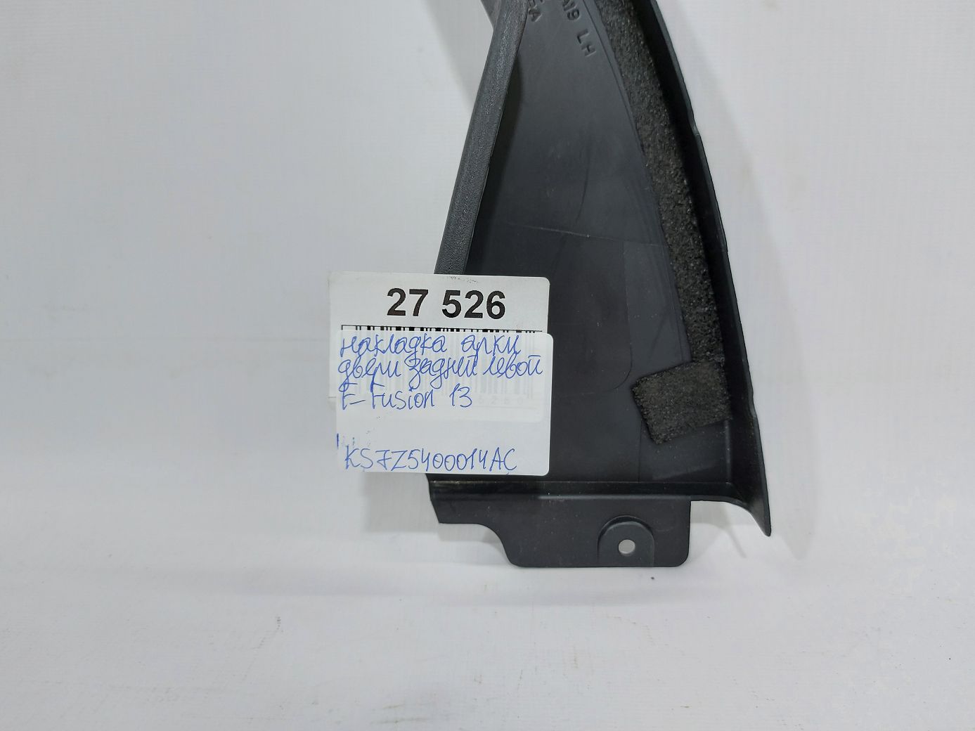Fusion Накладка арки дверей задньої лівої внутрішня Ford Fusion 2013 KS7Z5400014AC Ford Fusion 17
