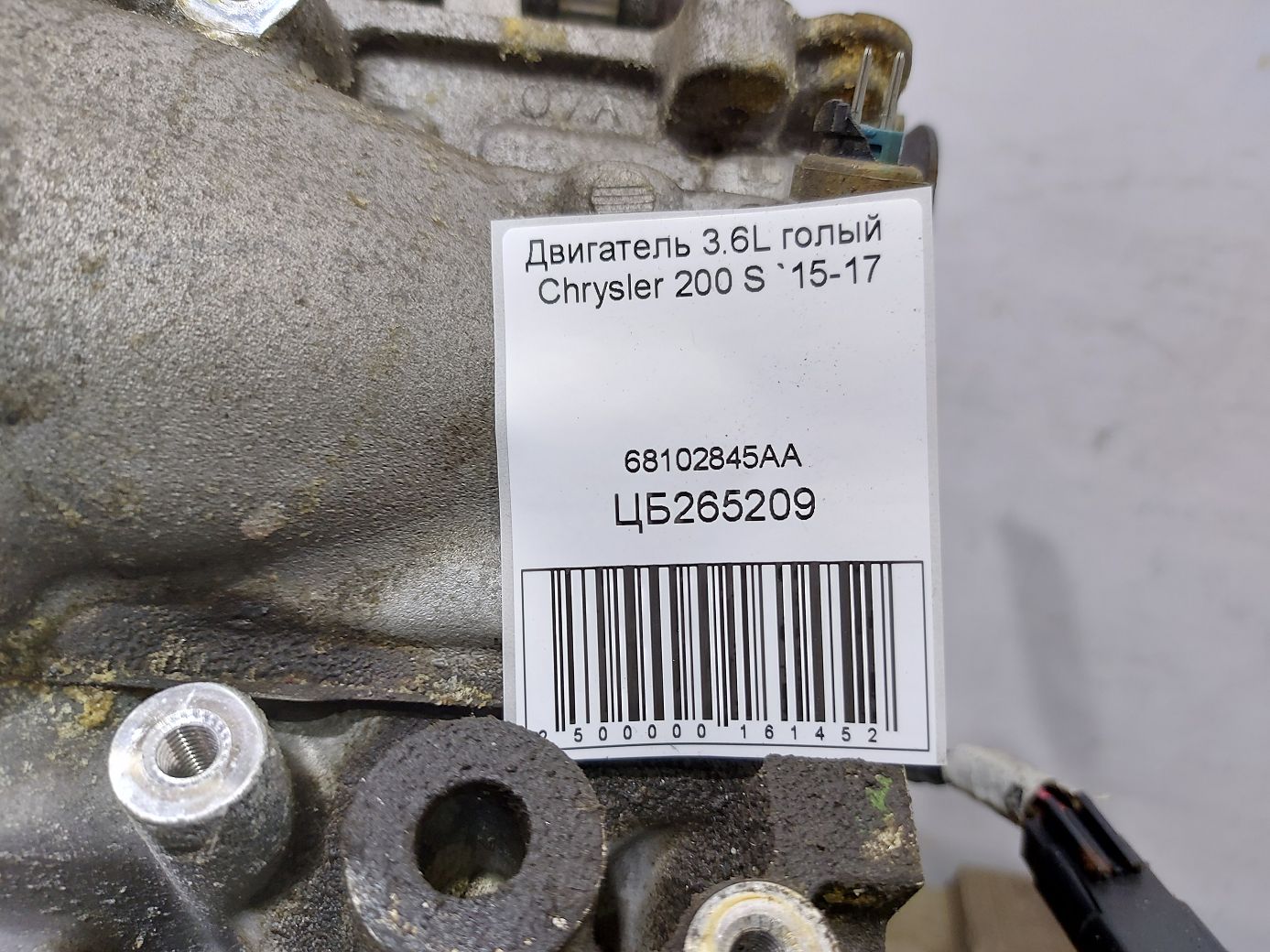 200s Двигун (без навісного обладнання) 3.6L Chrysler 200 S 2015-2017 68102845AA Chrysler 200 S 7