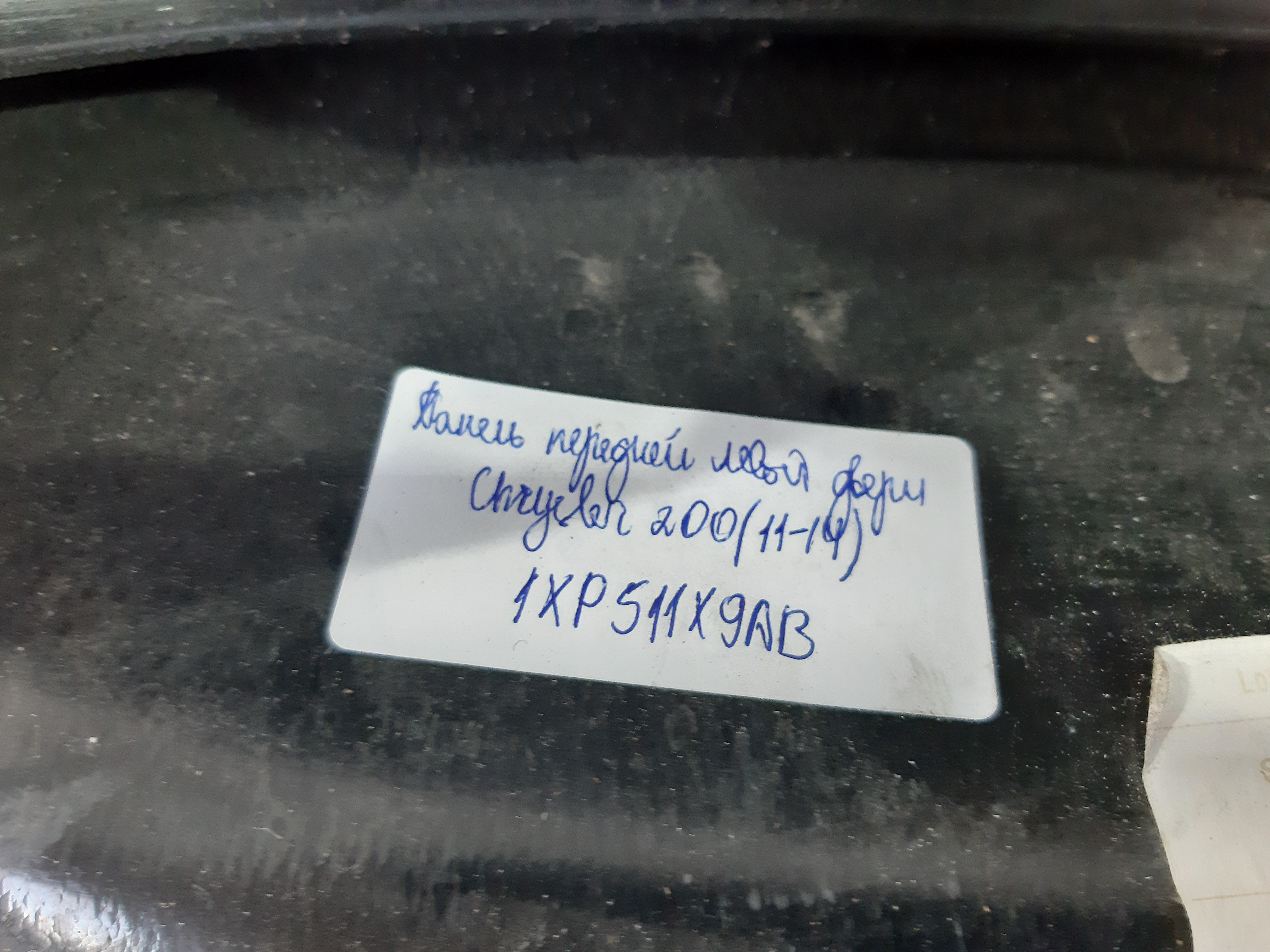 200 Панель дверей передньої лівої Chrysler 200 2011-2014 1XP511X9AB Chrysler 200 3