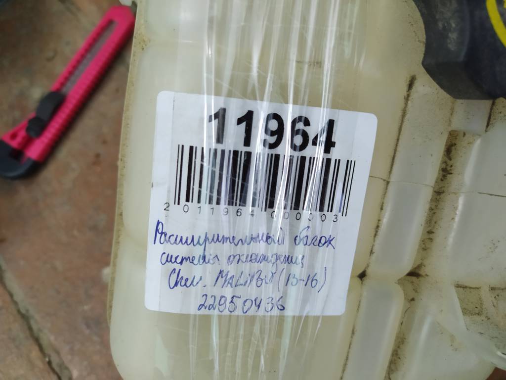 Товары с дефектами Бачок системы охлаждения расширительный (обломаны крепления) Chevrolet Malibu 2010-2020 22950436 Chevrolet Malibu 5