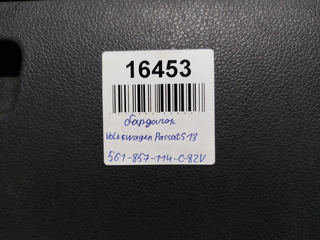 Passat s Бардачок Volkswagen Passat S 2012-2015 561857114C82V Volkswagen Passat S 17