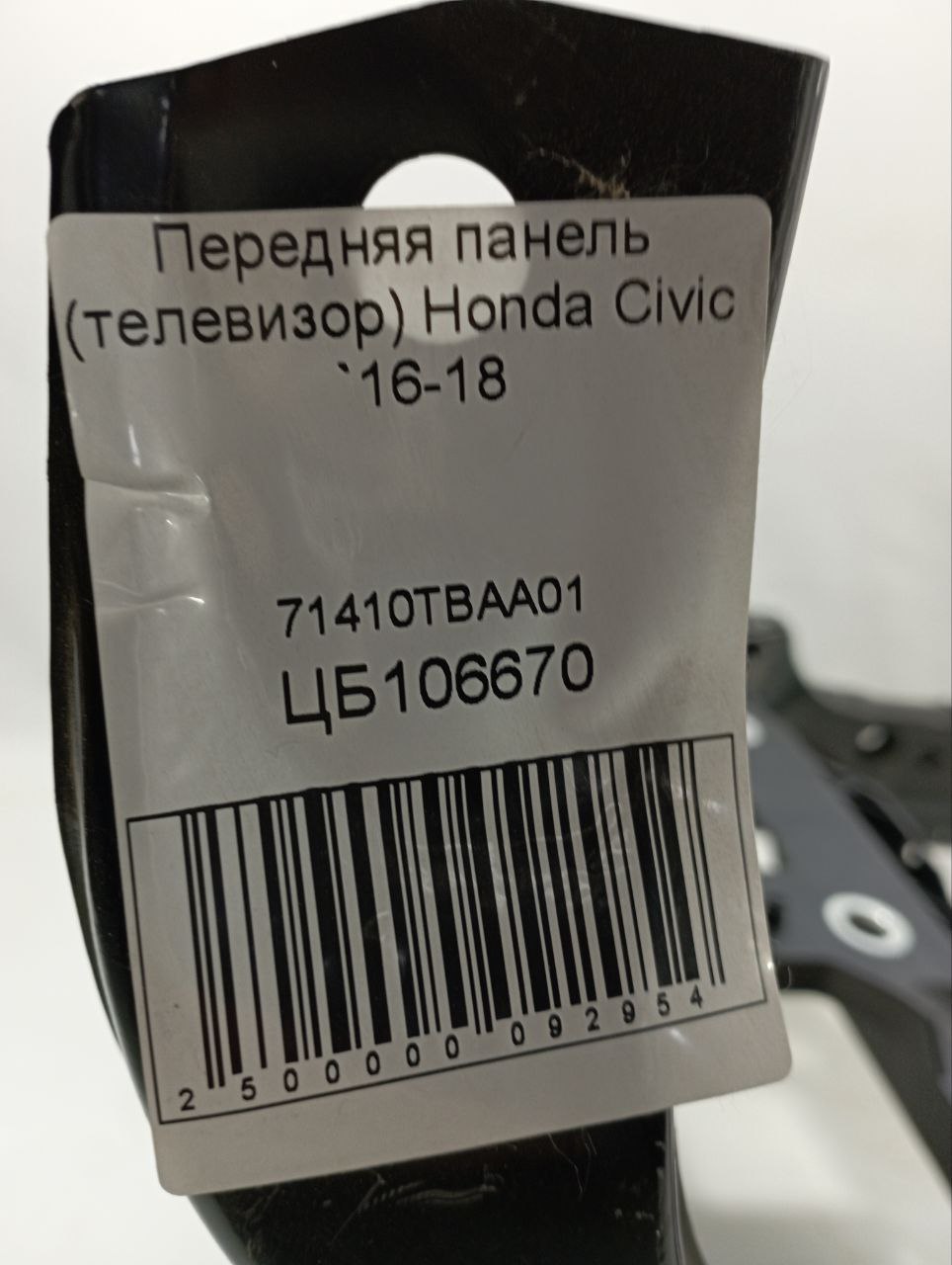 Крышки передней панели кузова Панель передняя (телевизор) дефект Honda Civic `16-18 Honda Civic 25
