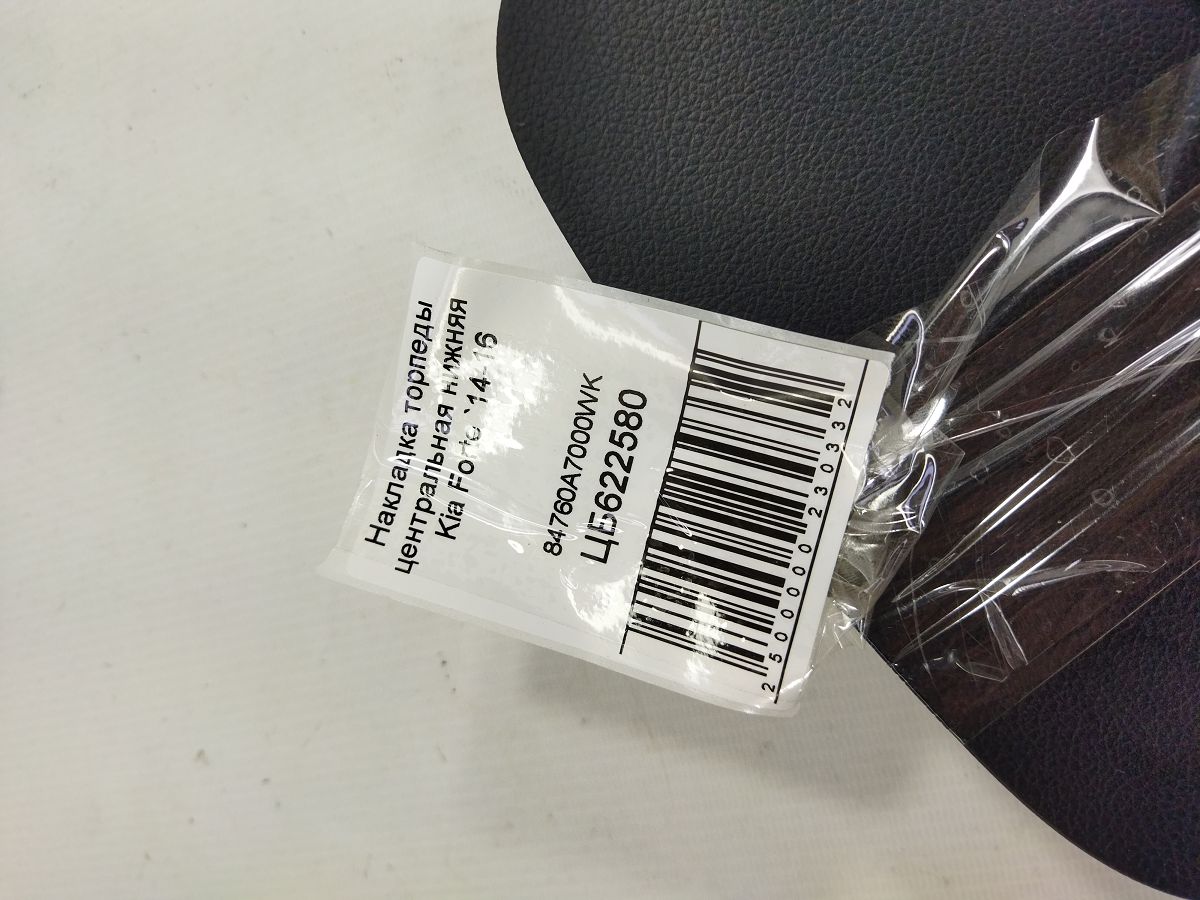 Forte Накладка торпеди нижня центральна Kia Forte 2014-2016 84760A7000WK Kia Forte 3