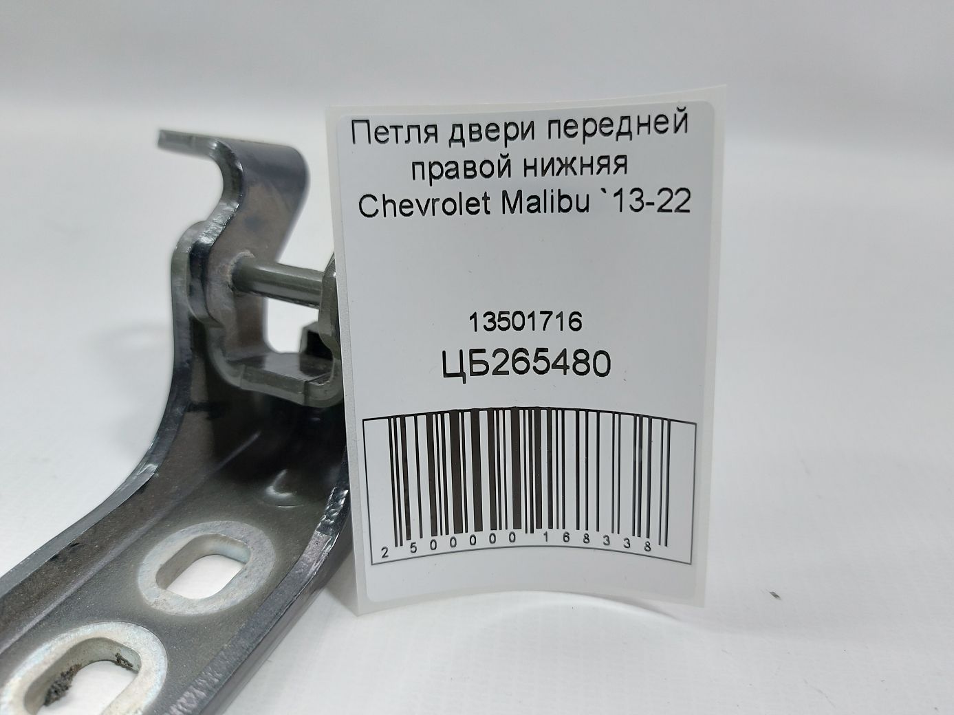 Malibu Петля двері передньої правої нижня Chevrolet Malibu 2013-2022 13501716 Chevrolet Malibu 4