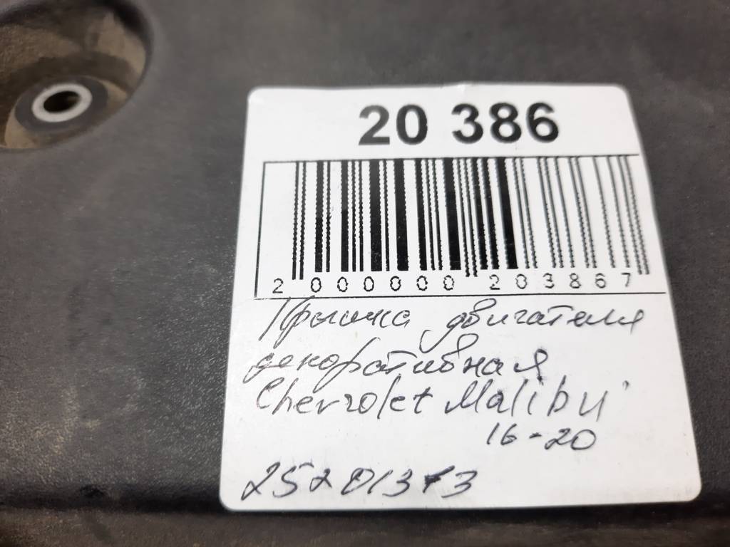 Malibu Кришка двигуна декоративна Chevrolet Malibu 2016-2020 25201313 Chevrolet Malibu 12 Malibu Кришка двигуна декоративна Chevrolet Malibu 2016-2020 25201313 Chevrolet Malibu 12