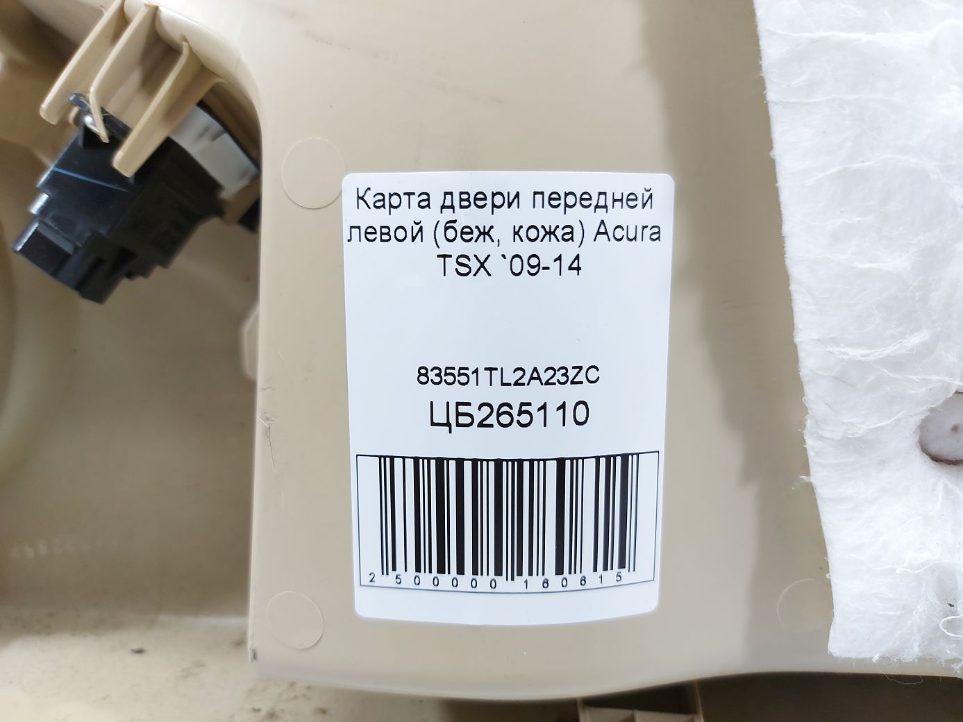 Tsx Карта дверей передньої лівої (біж, шкіра) Acura TSX 2009-2014 83551TL2A23ZC Acura TSX 5